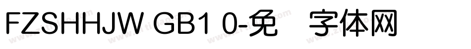 FZSHHJW GB1 0字体转换